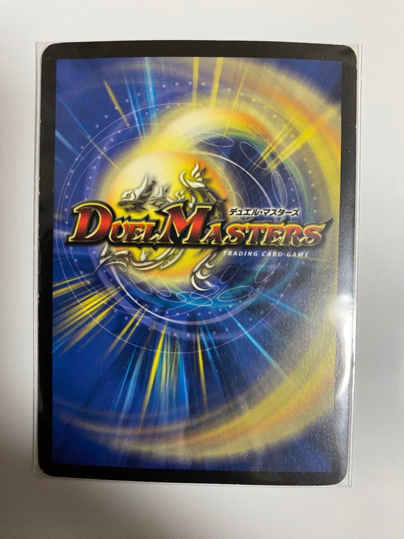 悪魔神ドルバロム SS/S10 デュエルマスターズ　ワンオーナー品