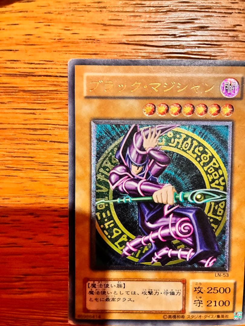 ブラック・マジシャン 遊戯王　LN-53 レリーフ(アルティメット)