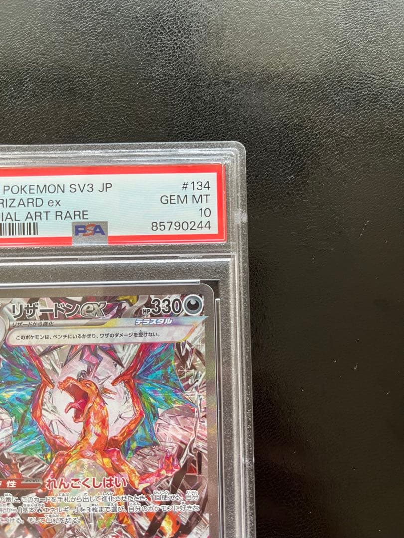 リザードン ex SAR 黒炎の支配者 PSA10 ポケモンカード