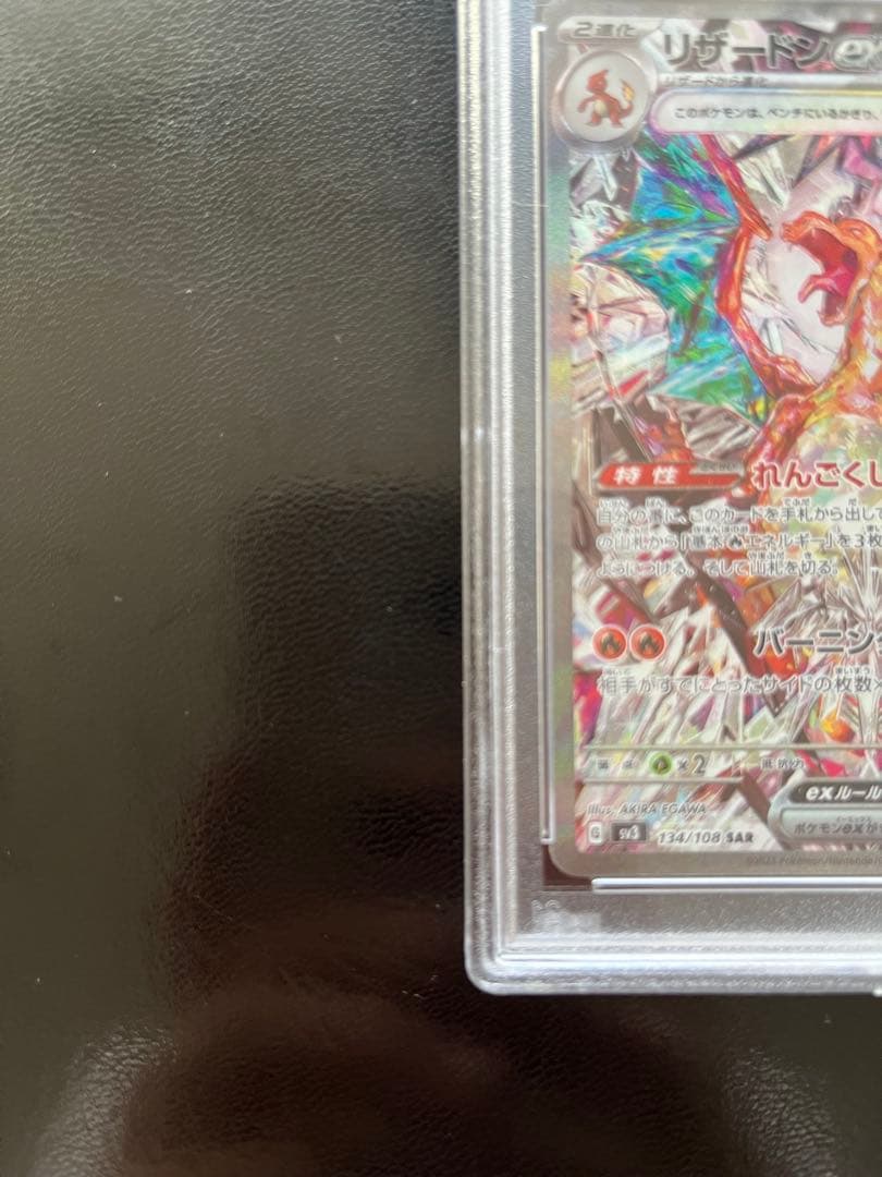 リザードン ex SAR 黒炎の支配者 PSA10 ポケモンカード