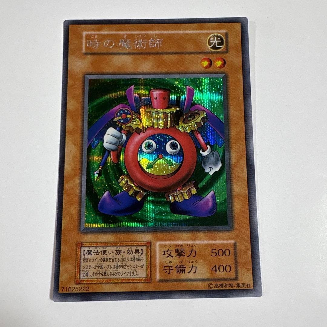 遊戯王 時の魔術師 光属性 初期 OCG デュエル