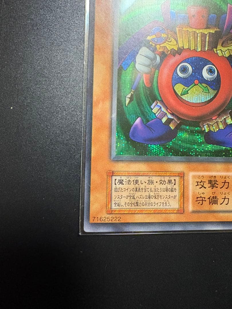遊戯王 時の魔術師 光属性 初期 OCG デュエル