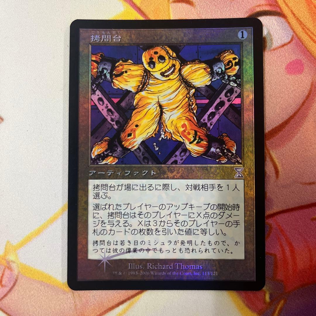 MTG 拷問台　foil 旧枠