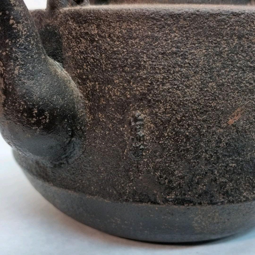 鉄瓶 正寿堂、高橋敬典作