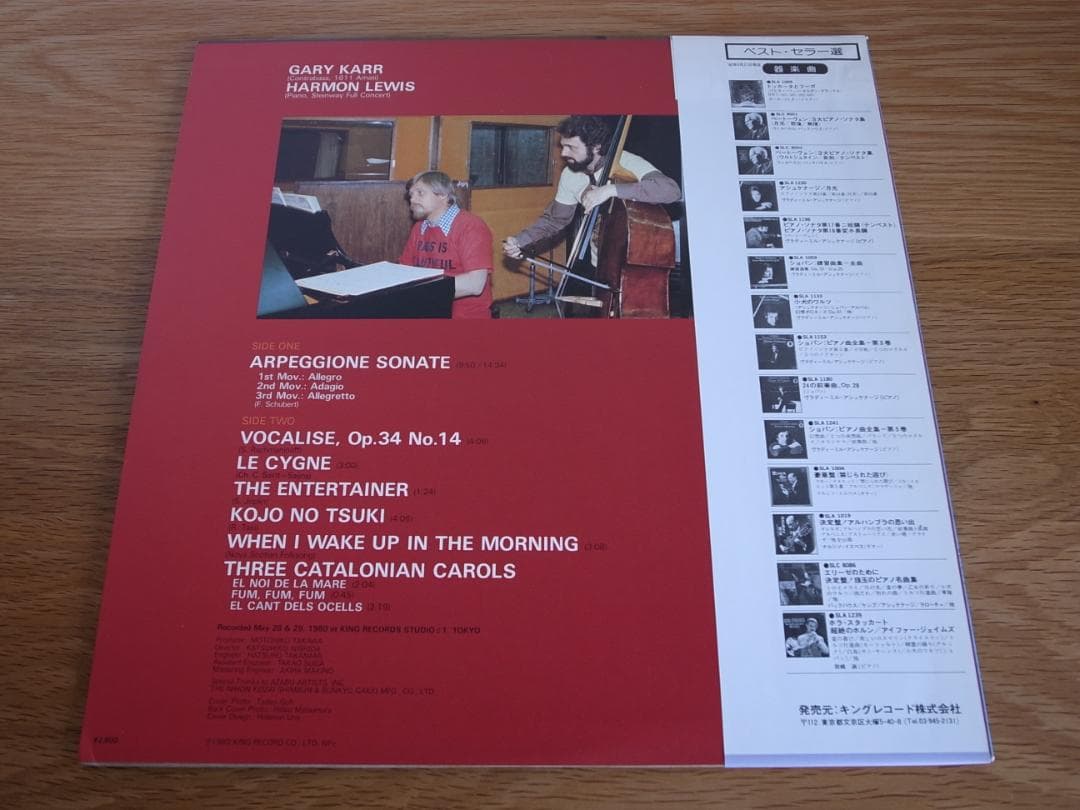 ゲリー・カー / シューベルト : アルペジョーネ・ソナタ 国内盤 LP