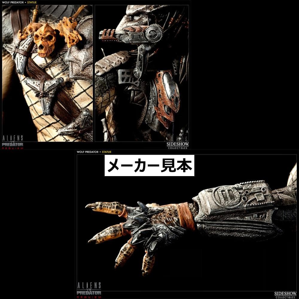 サイドショウ限定版！AVP2【ウルフ・プレデター】スタチュー　SIDESHOW