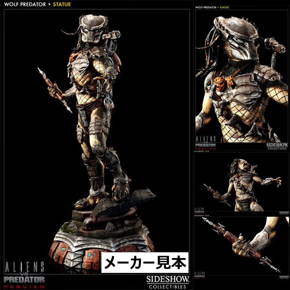 サイドショウ限定版！AVP2【ウルフ・プレデター】スタチュー　SIDESHOW