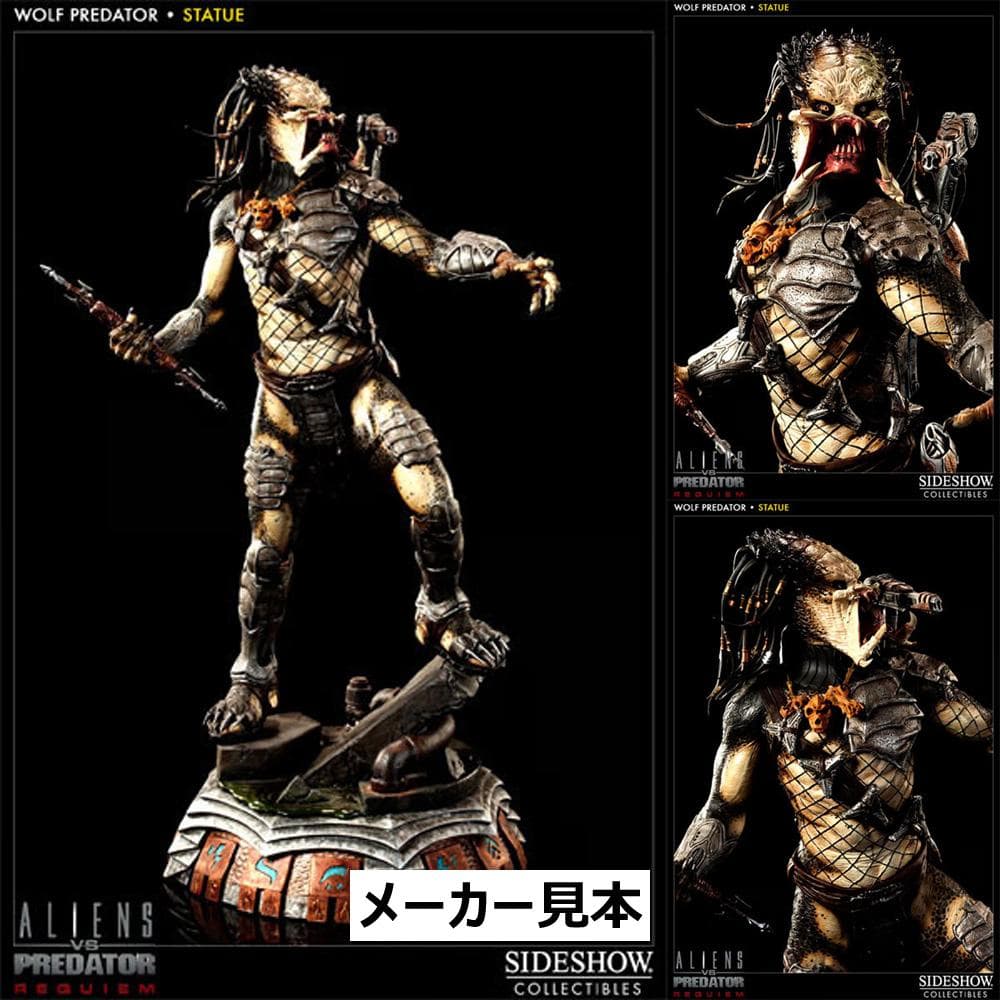 サイドショウ限定版！AVP2【ウルフ・プレデター】スタチュー　SIDESHOW