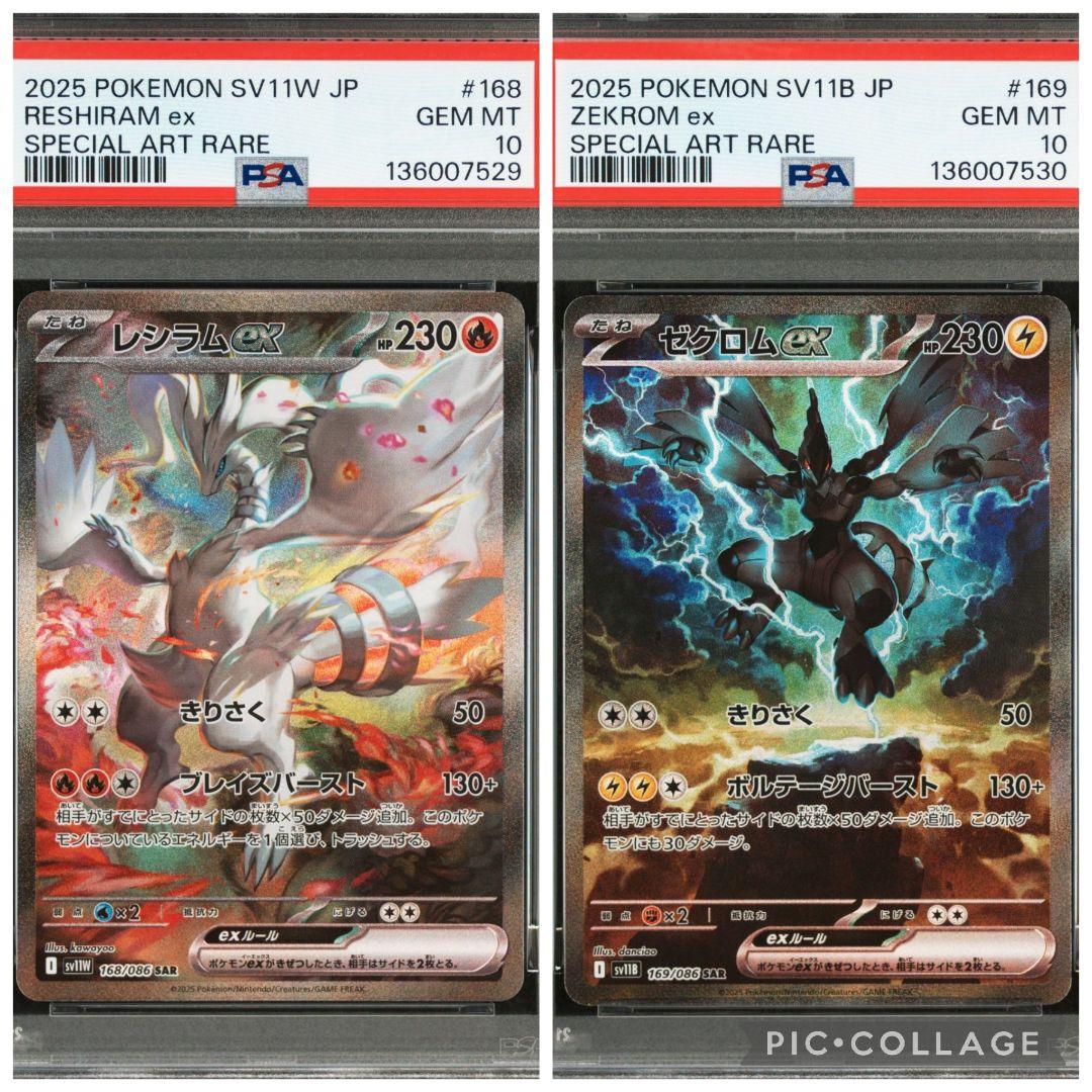 PSA10 レシラム ゼクロムex sar 連番　ポケモンカード