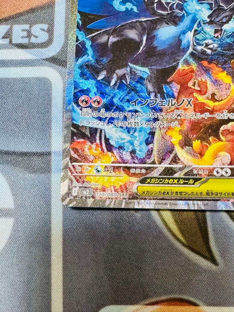 【美品】ポケカ メガリザードン X ex SAR