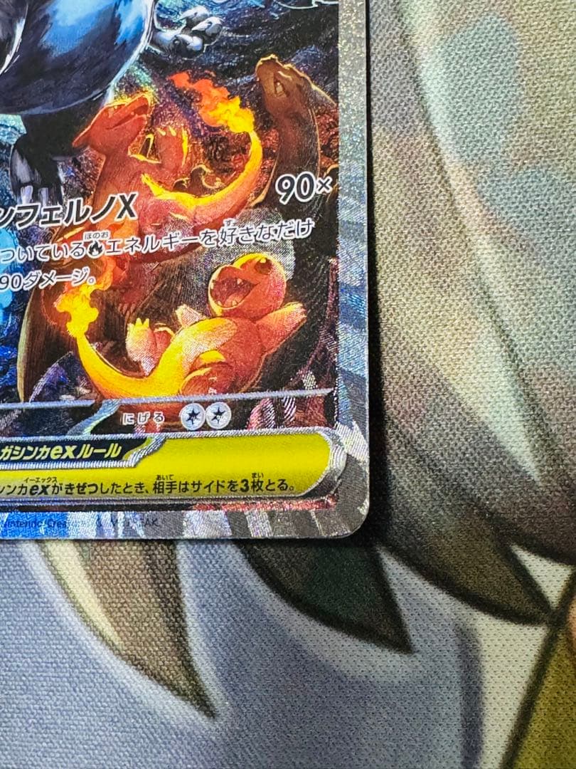 【美品】ポケカ メガリザードン X ex SAR