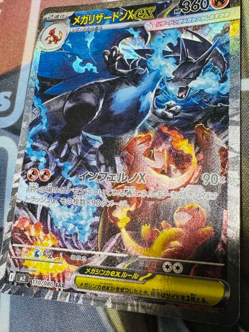 【美品】ポケカ メガリザードン X ex SAR