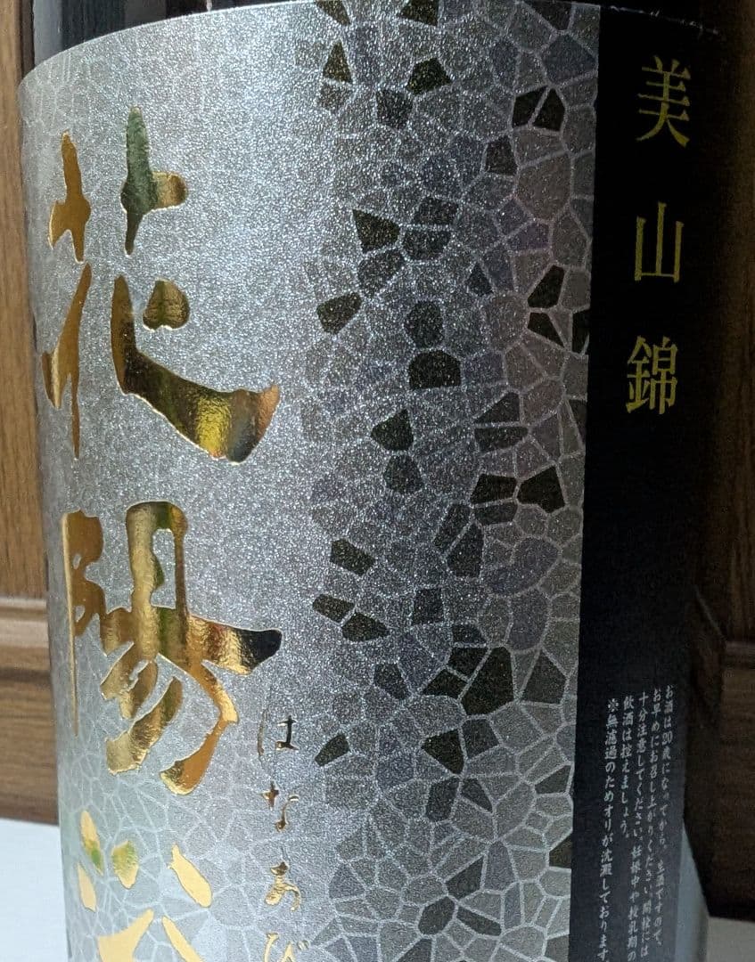 而今 花陽浴 1.8L セット