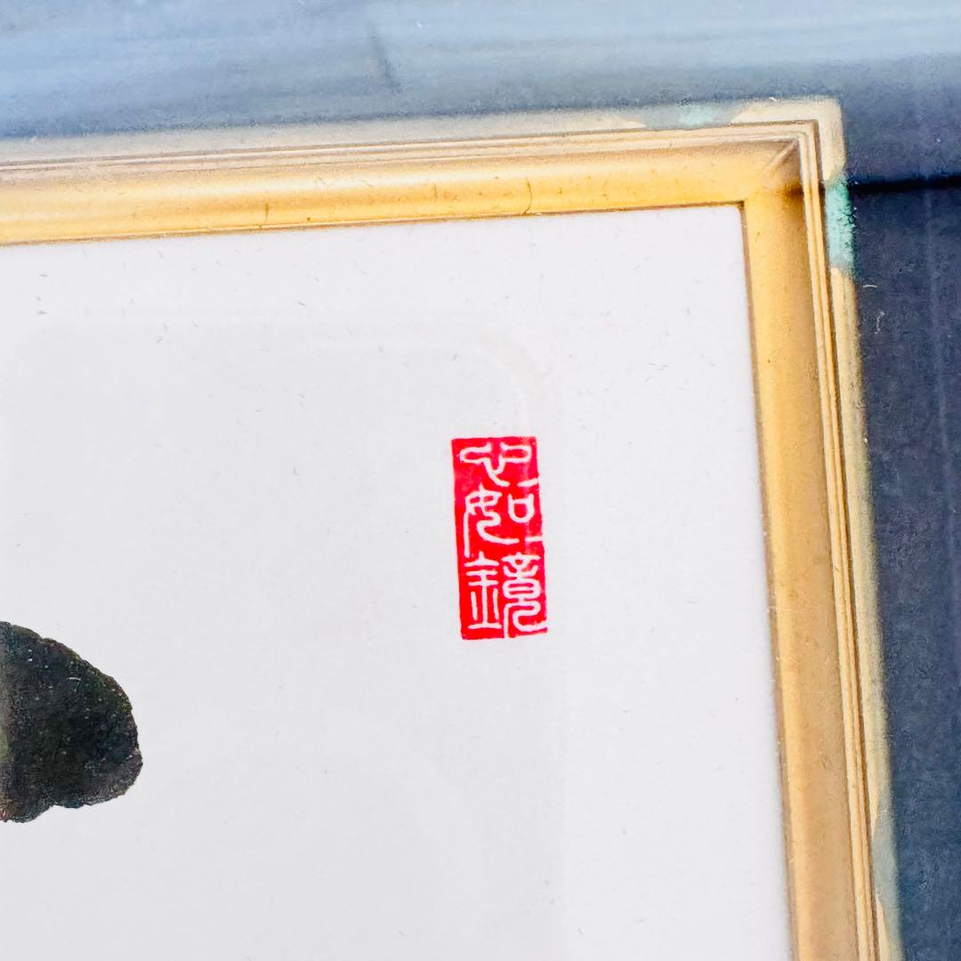 【縁起物】松田常光 肉筆 書道作品「有徳」高級木製フレーム入り 額装 禅語　ひも