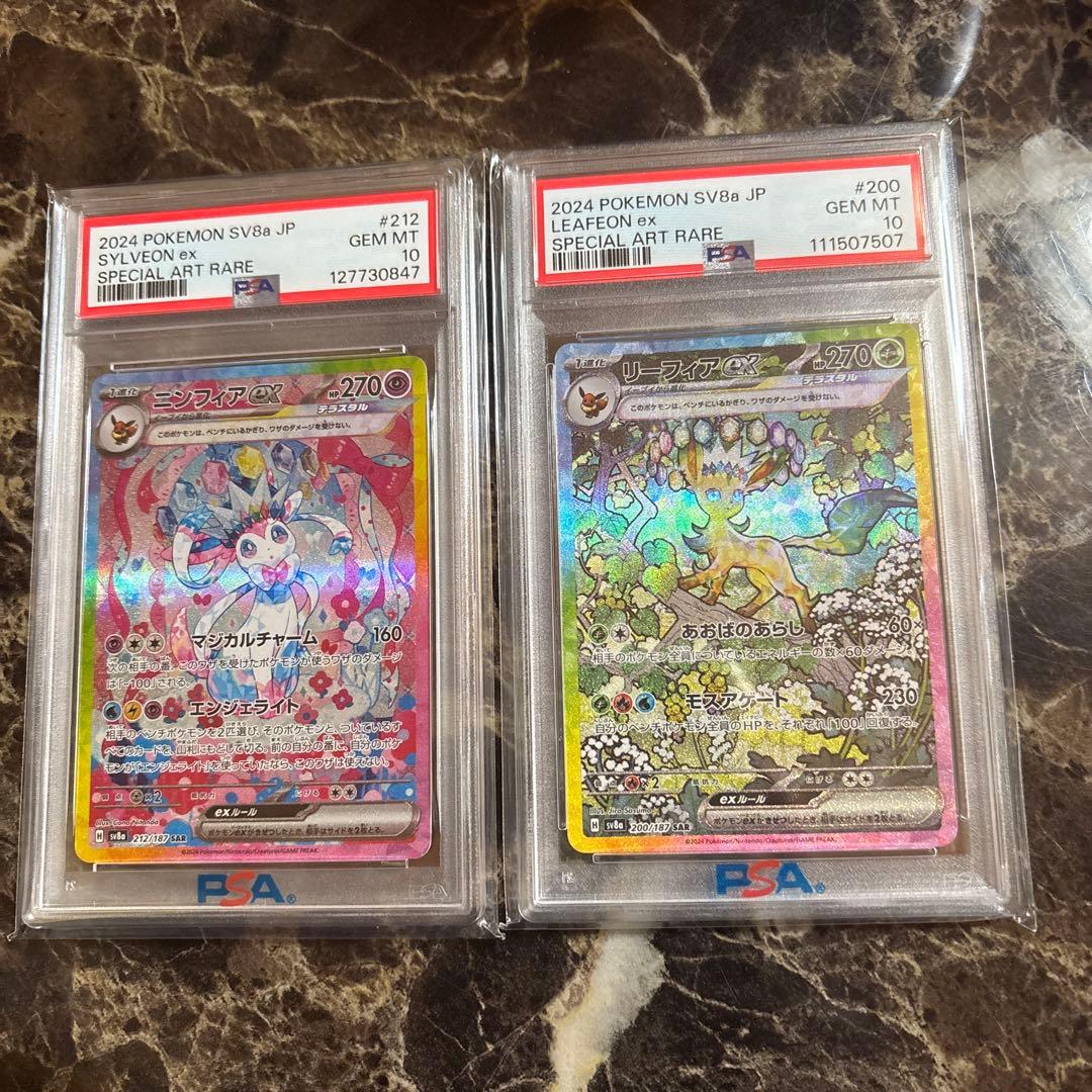ポケモンカード　ニンフィア　リーフィア　sar psa10 テラスタルフェス