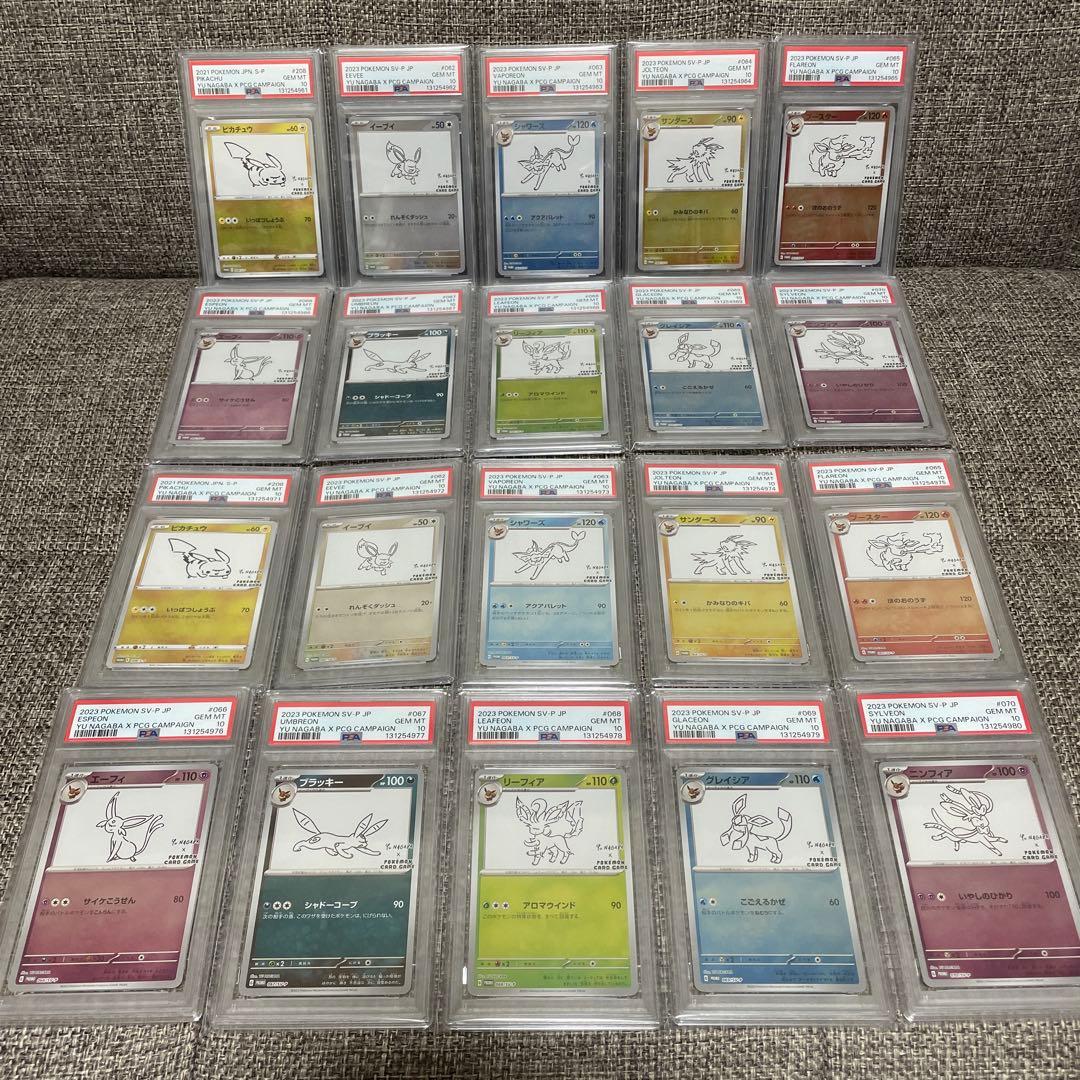 ポケモンカード PSA10 NAGABA 20連番 / 下2桁一致貴重