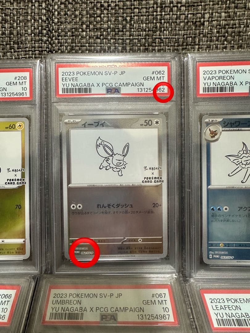 ポケモンカード PSA10 NAGABA 20連番 / 下2桁一致貴重
