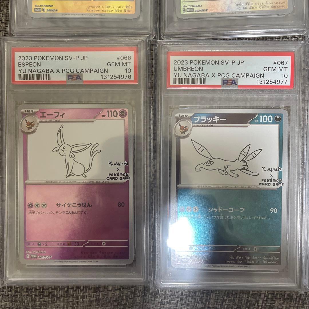 ポケモンカード PSA10 NAGABA 20連番 / 下2桁一致貴重