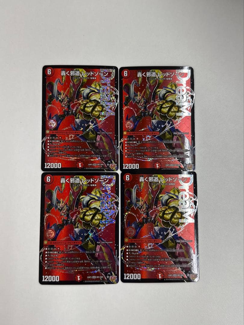 【メルカリ便・24h以内発送】轟く邪道レッドゾーン　セット