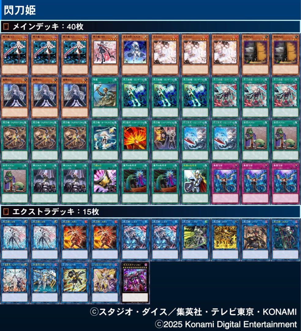 遊戯王　【閃刀姫】　構築済みデッキ　新規有り