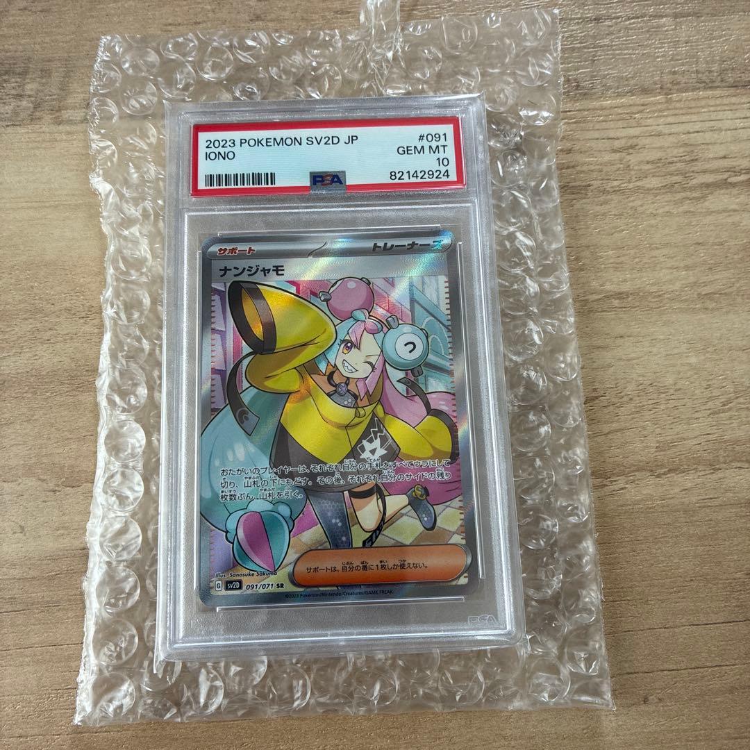 ナンジャモSR psa10 ロストアビスシュリンク付き RR110枚 引退品