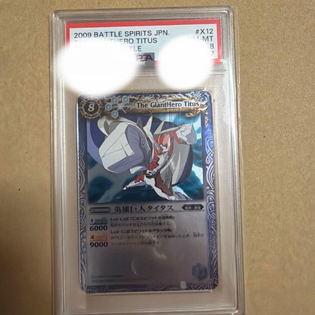 バトスピ　英雄巨人タイタス　Xレア　PSA 8 初期
