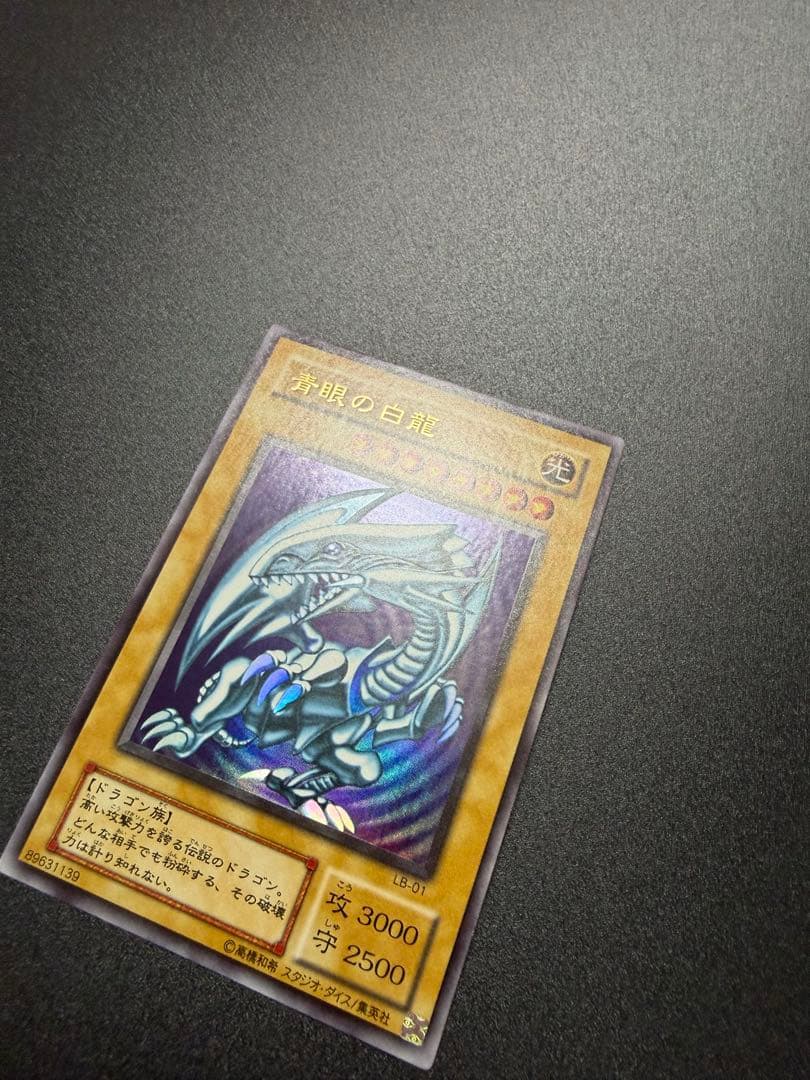 遊戯王　青眼の白龍　2期　極美品　LB-01 二期