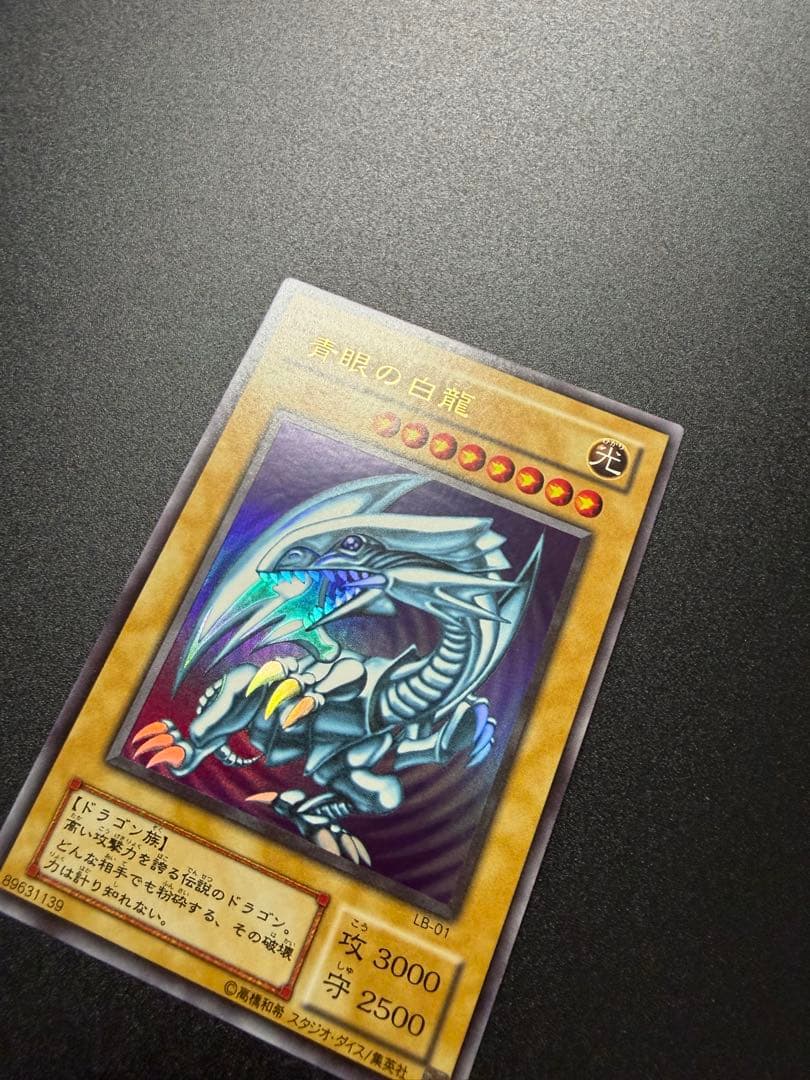 遊戯王　青眼の白龍　2期　極美品　LB-01 二期
