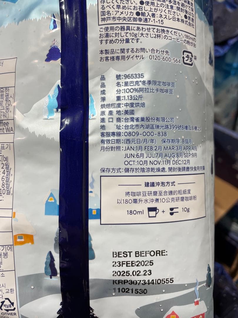 スターバックス　ウインターブレンド 1.13kg 3個　ドリップ　コストコ