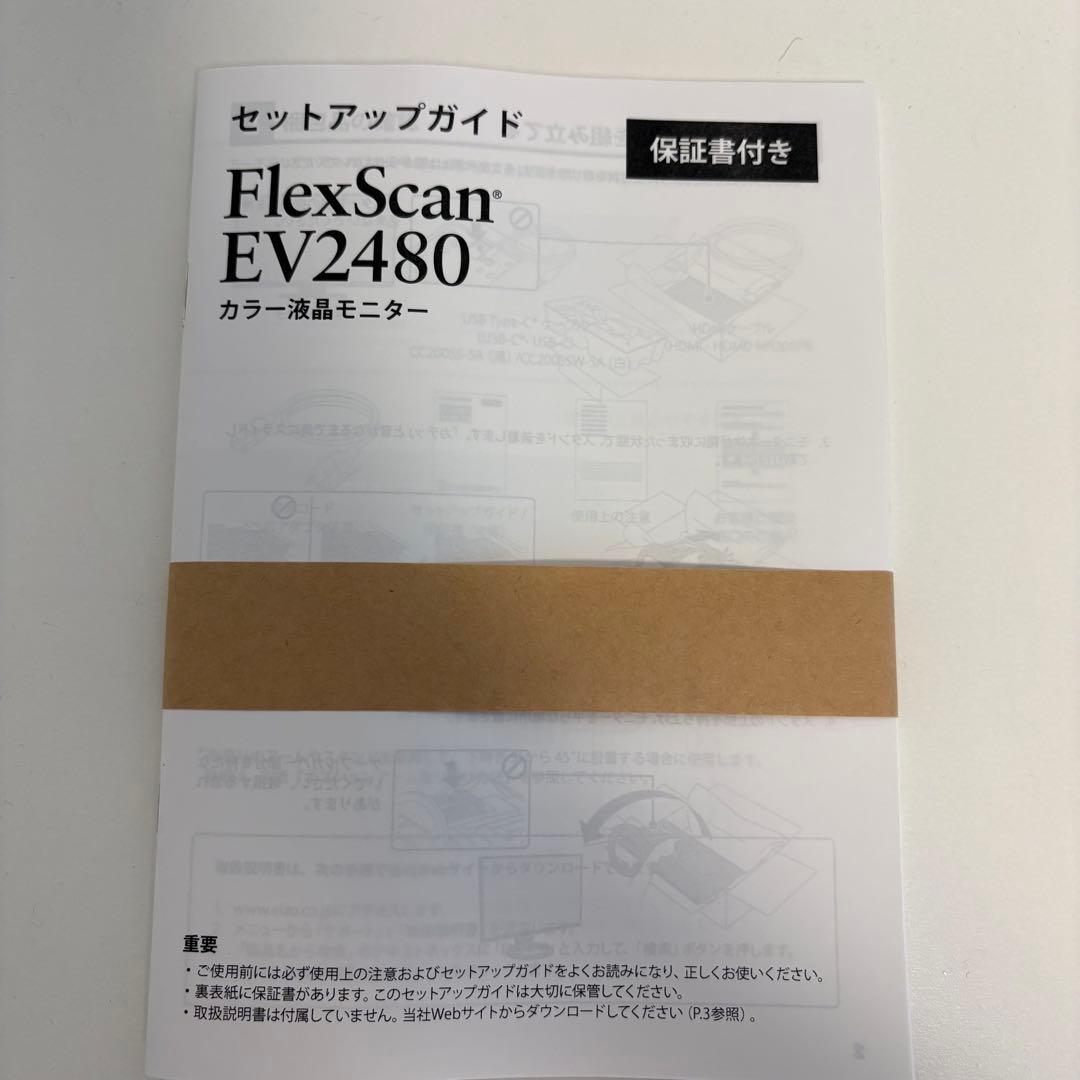 EIZO FlexScan EV2480 23.8インチ ホワイト