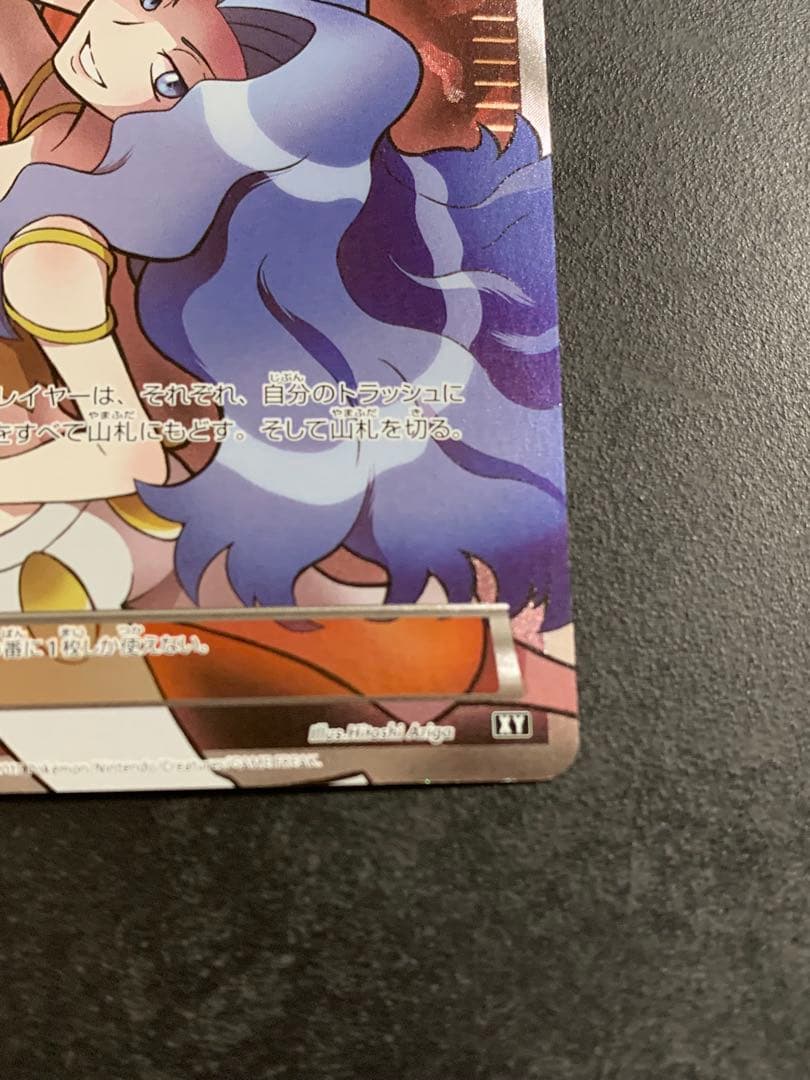 ポケモンカード カリン 183/171 XY 45-MA0607-09