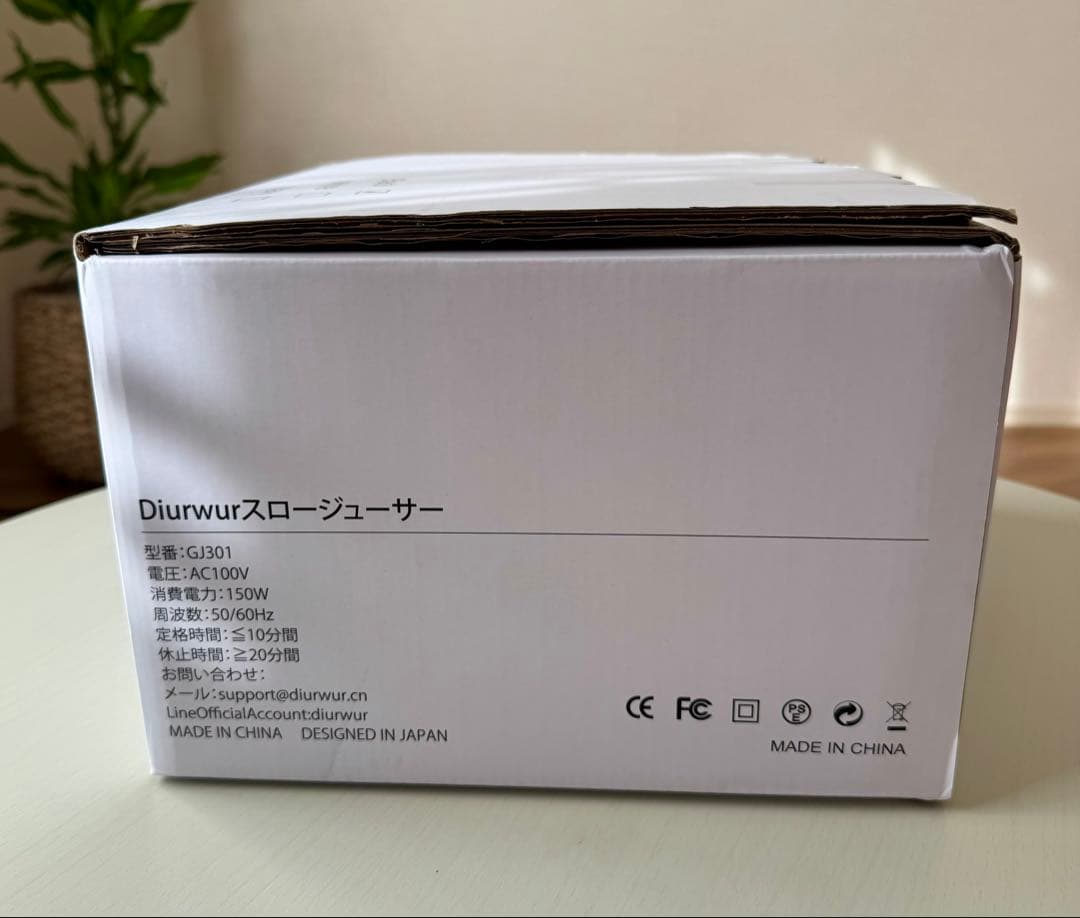 【新品未開封】Diuruwur スロージューサー GJ301