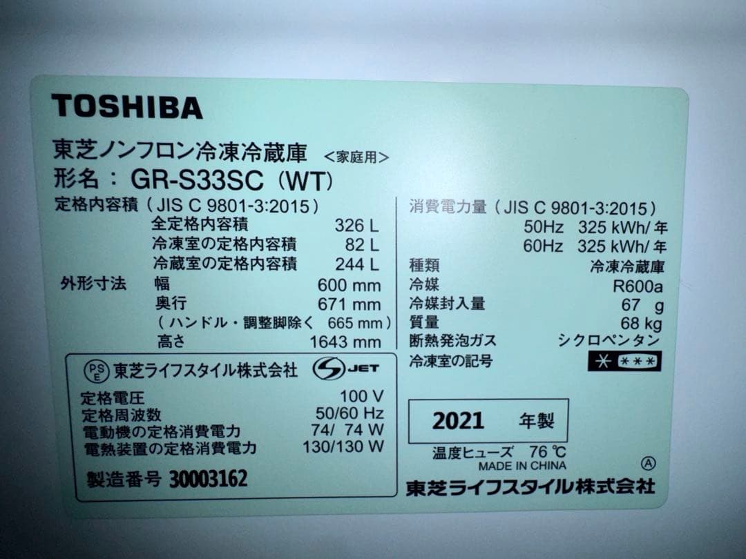 TOSHIBA 東芝 326L 冷蔵庫 GR-S33SC(WT) 2021年製⑦