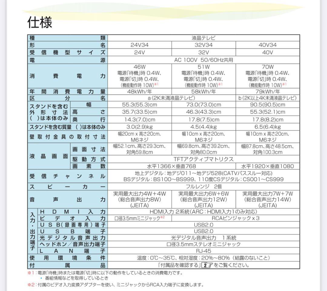 TOSHIBA REGZA 24V34 液晶テレビ 24インチ　レグザ