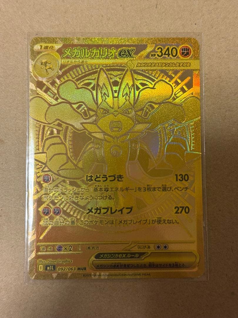 メガブレイブ メガルカリオex MUR 092/063