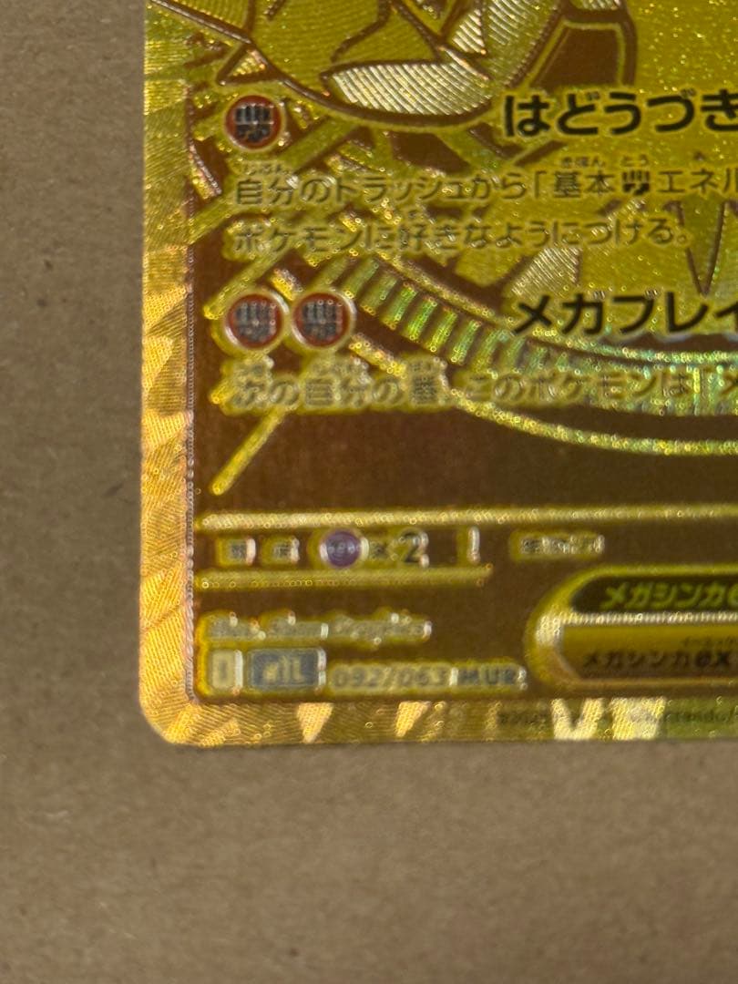 メガブレイブ メガルカリオex MUR 092/063