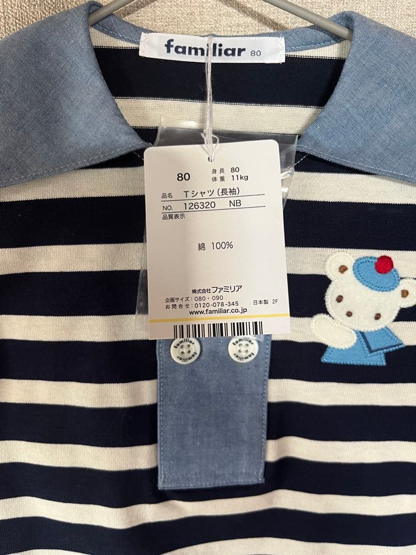 新品　ファミリア 80