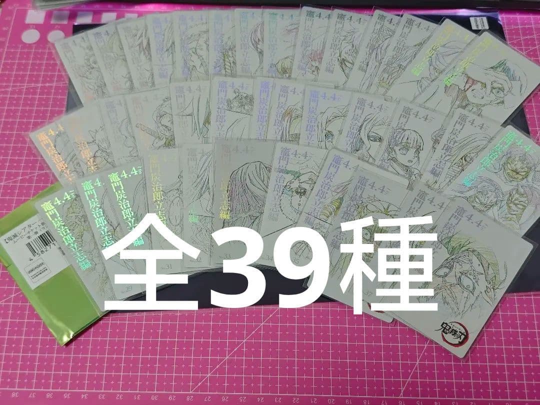 鬼滅の刃　ムービーチケット風　コレクションカード　第一弾 39種 立志編 セット