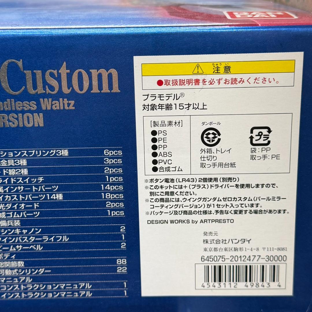 PG 1/60 ウイングガンダムゼロ パールミラーコーティングVer.