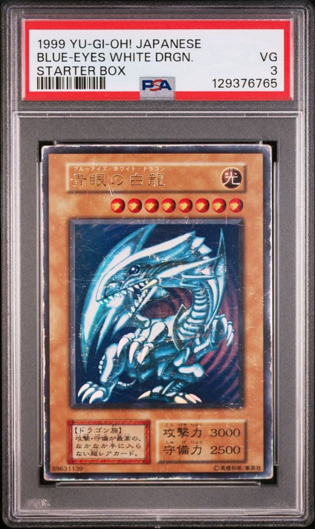 【大人気】青眼の白龍 ブルーアイズホワイトドラゴン 初期 ウルトラ【PSA3】