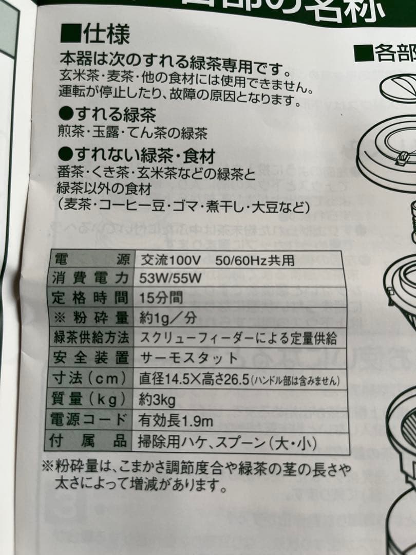 箱に傷あり特価　2台組 新品　臼式お茶粉末器 ティープルLー100