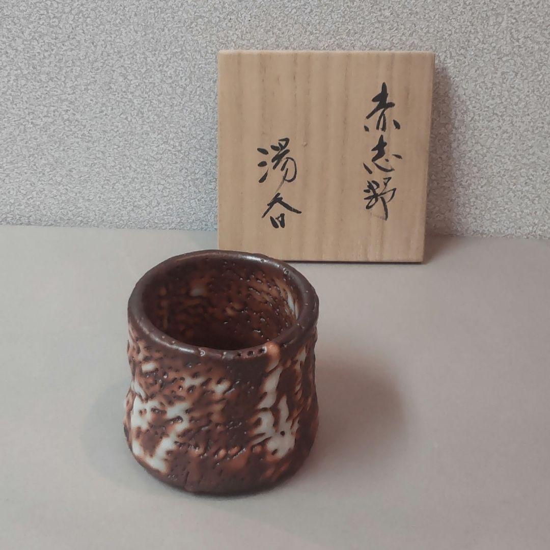 (75*Z346)陶芸 茶碗 ぐい呑 湯呑 酒器 茶道具 水次