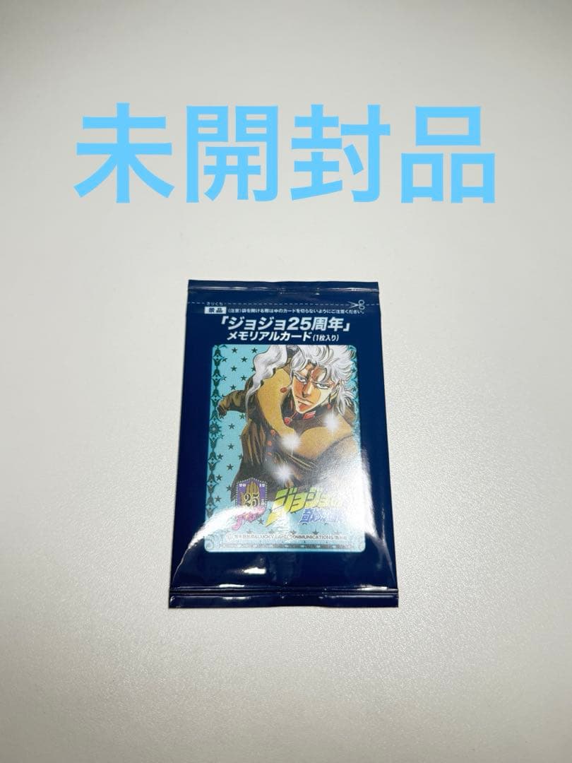 未開封　ジョジョの奇妙な冒険　メモリアルカード　花京院典明
