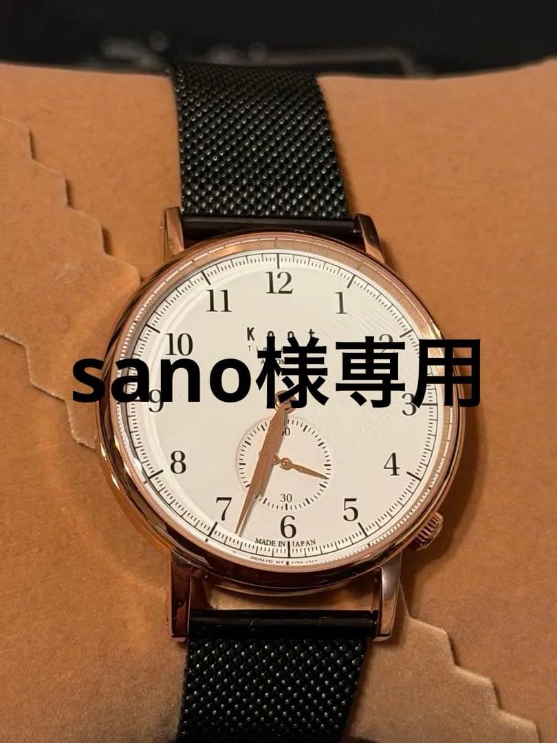 sano　極美品 Knot CAS-36 RGWH スモセコ