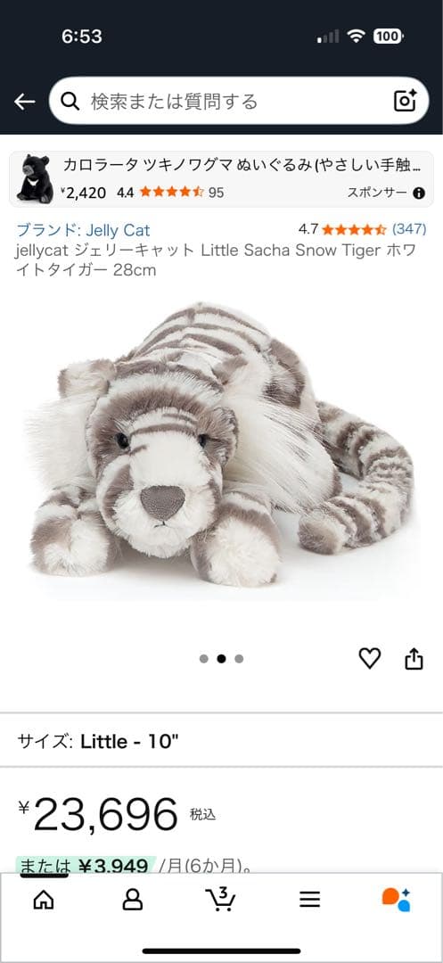 （ジェリーキャット）の「リトル サシャ スノータイガー」