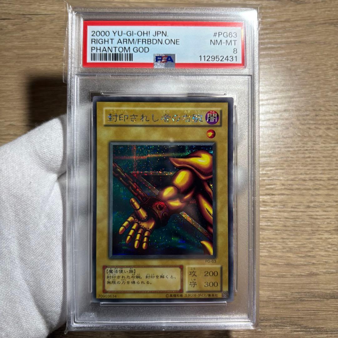 PSA10 9 8 連番 5枚セット　極美品　封印されしエクゾディア　二期　シク