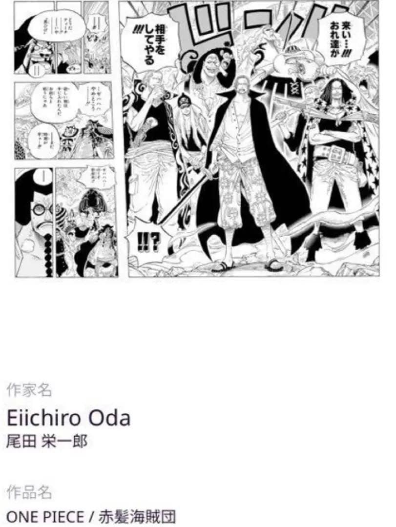 た*か様 ONE PIECE 原画NFT 限定20部 「赤髪海賊団」