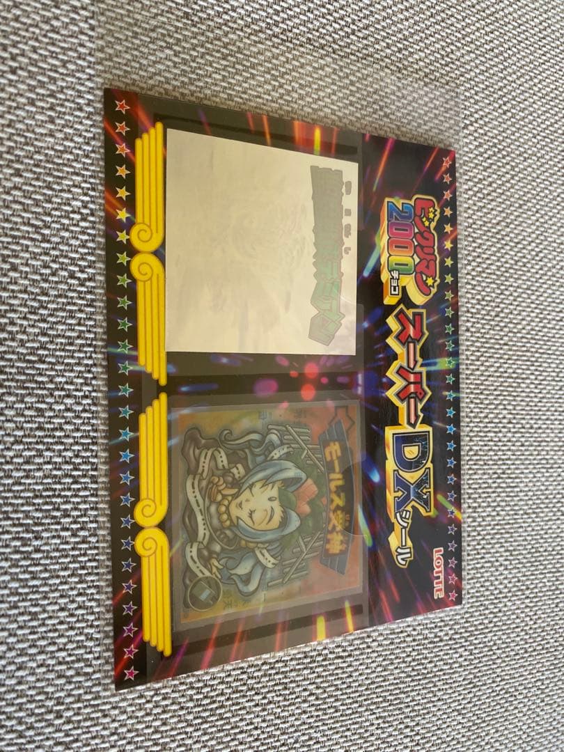 ビックリマンDXシールとそのシールの発送遅延ハガキ