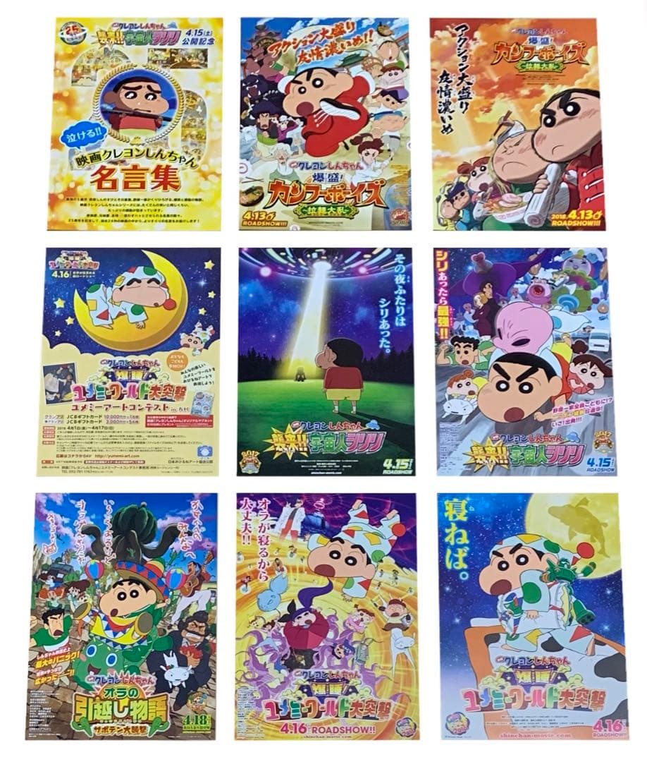 映画チラシ フライヤー 【 クレヨンしんちゃん 】コンプリートセット
