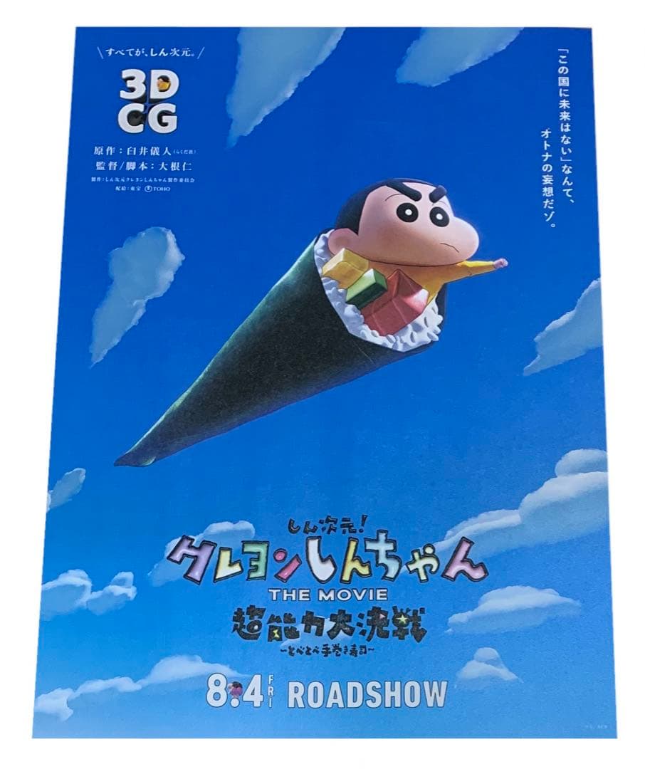 映画チラシ フライヤー 【 クレヨンしんちゃん 】コンプリートセット